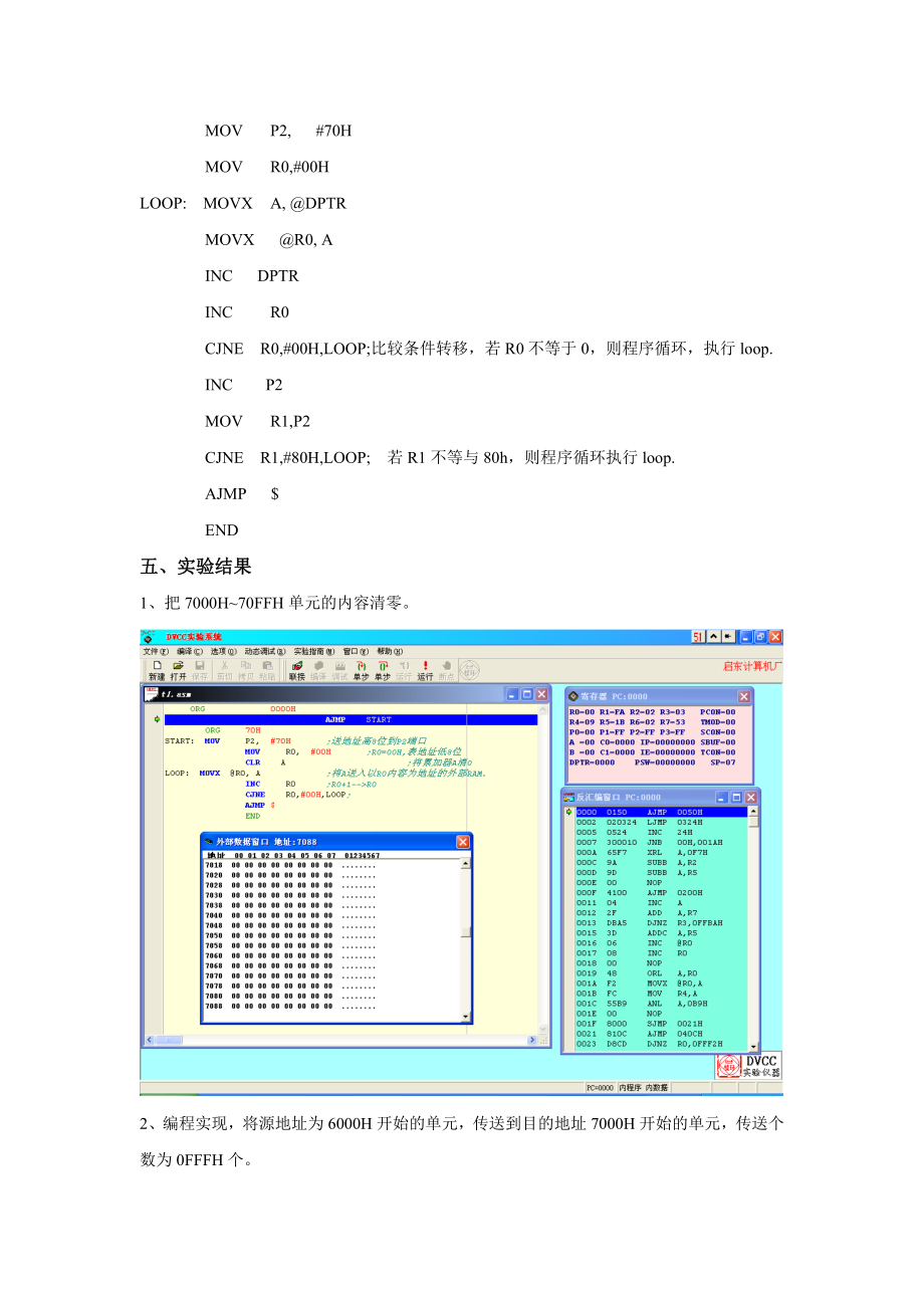 单片机及其接口技术实验报告.doc_第3页