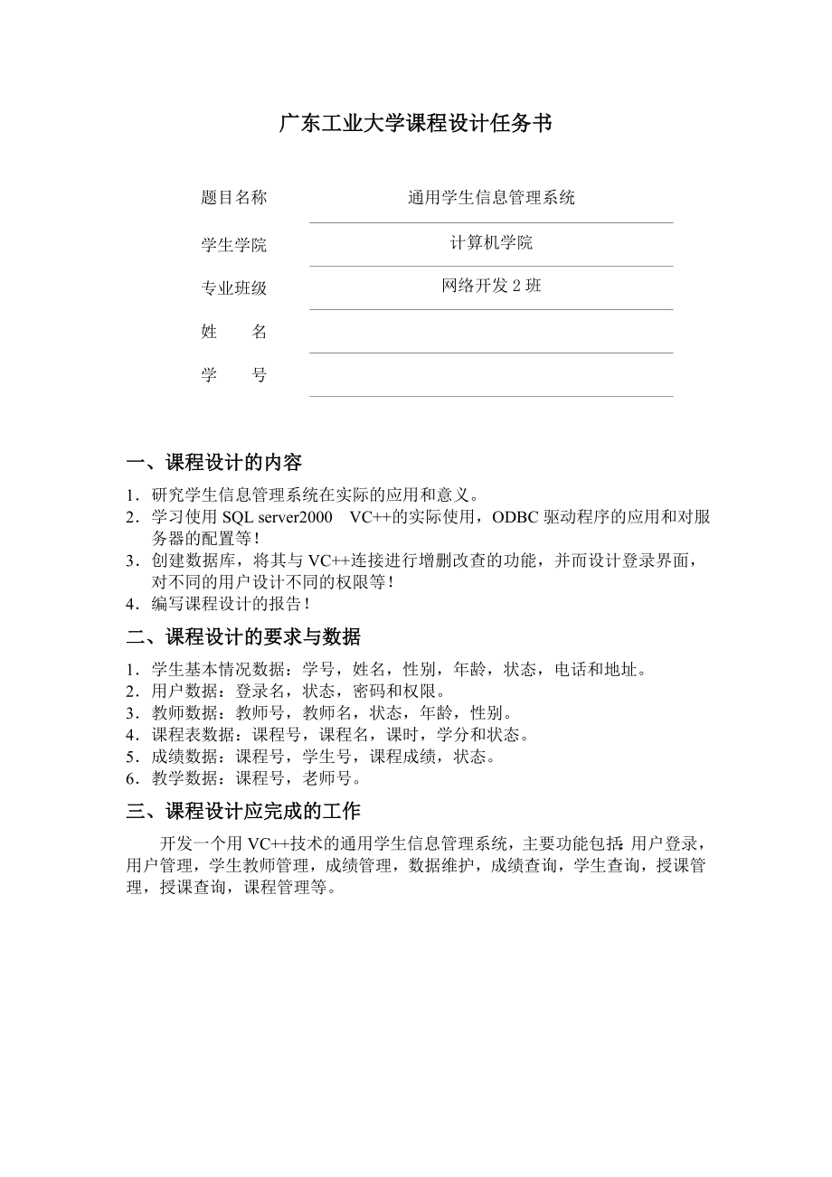 524555591数据库课程设计报告通用学生信息管理系统.doc_第2页