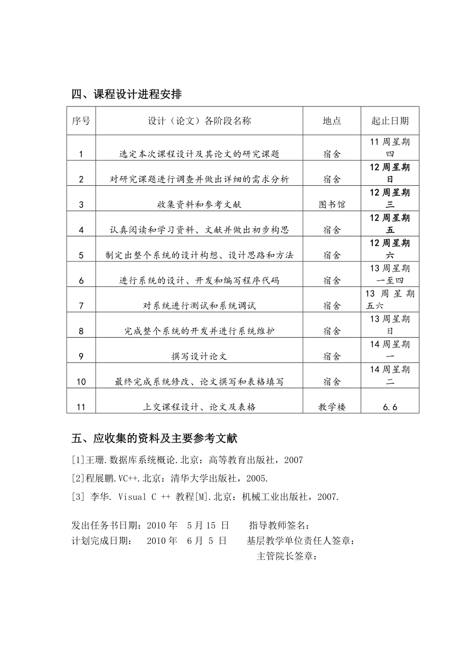 524555591数据库课程设计报告通用学生信息管理系统.doc_第3页