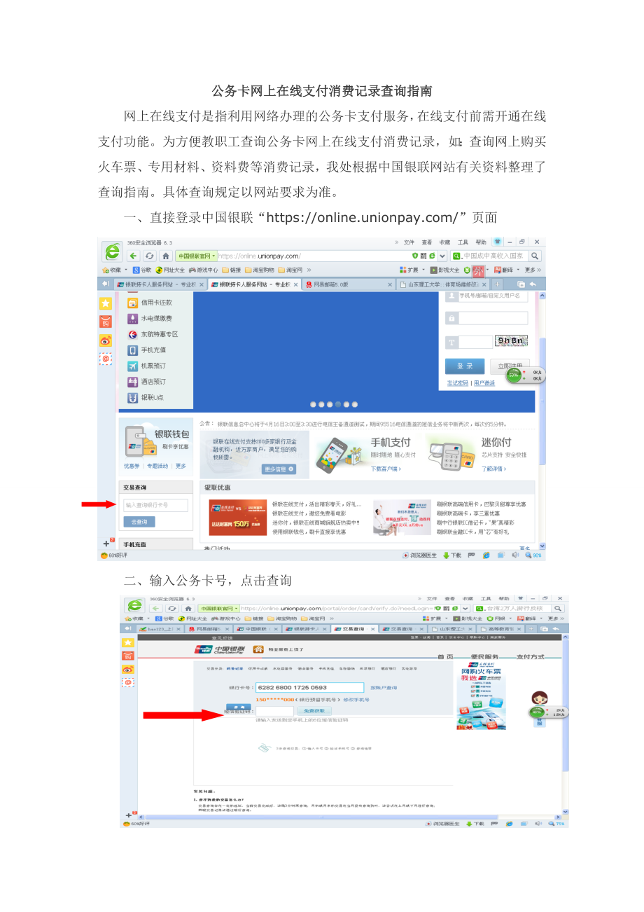 公务卡网上在线支付消费记录查询指南.doc_第1页