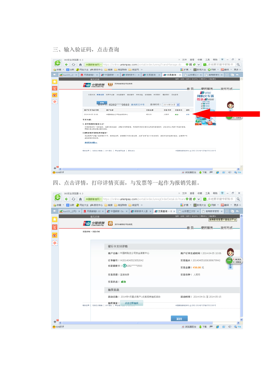 公务卡网上在线支付消费记录查询指南.doc_第2页