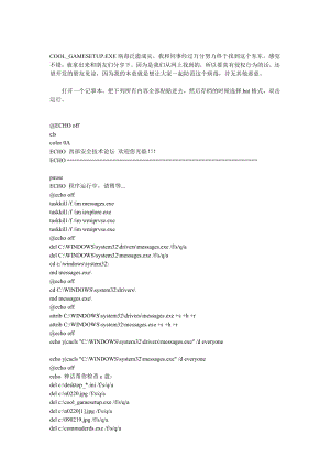 COOLGAMESETUP病毒处理办法[精华].doc