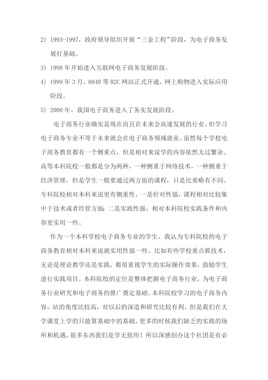 电子商务协会策划书.doc_第2页