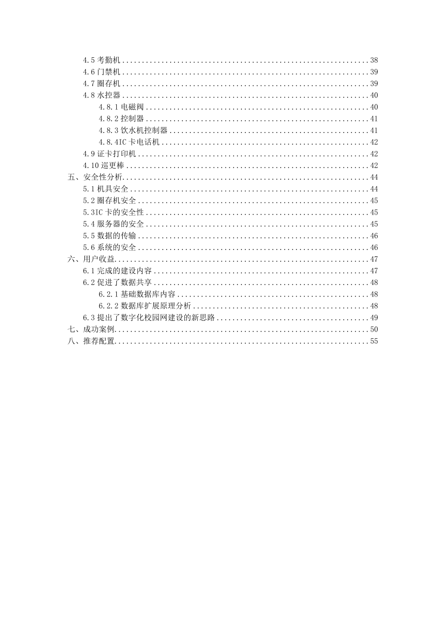 湖南校园一卡通系统与数字化校园网技术方案.doc_第3页