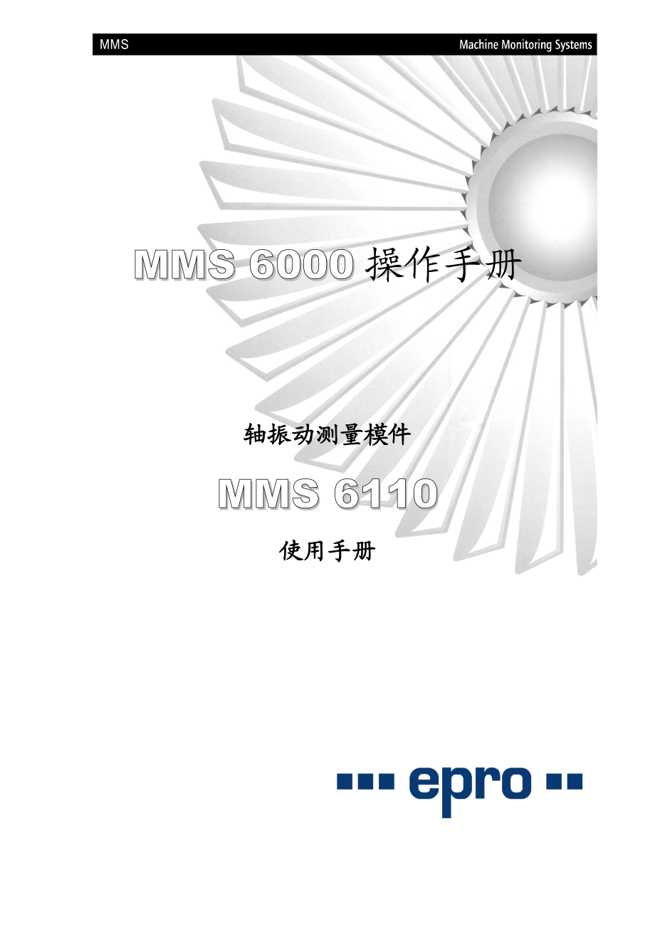 MMS6110用户手册.doc_第1页