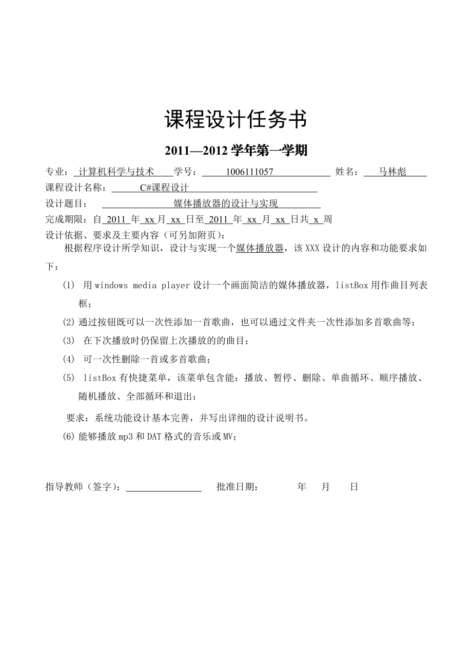 c程序设计课程程序设计报告媒体播放器的设计与实现.doc_第3页