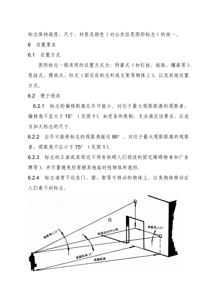 图形标志使用原则与要求.doc_第3页