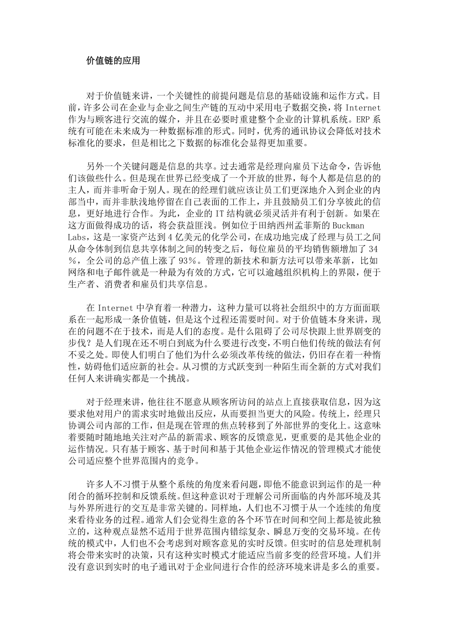 价值链——电子商务运作新模式.doc_第2页