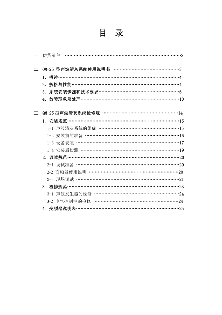 声波清灰系统使用说明书.doc_第1页