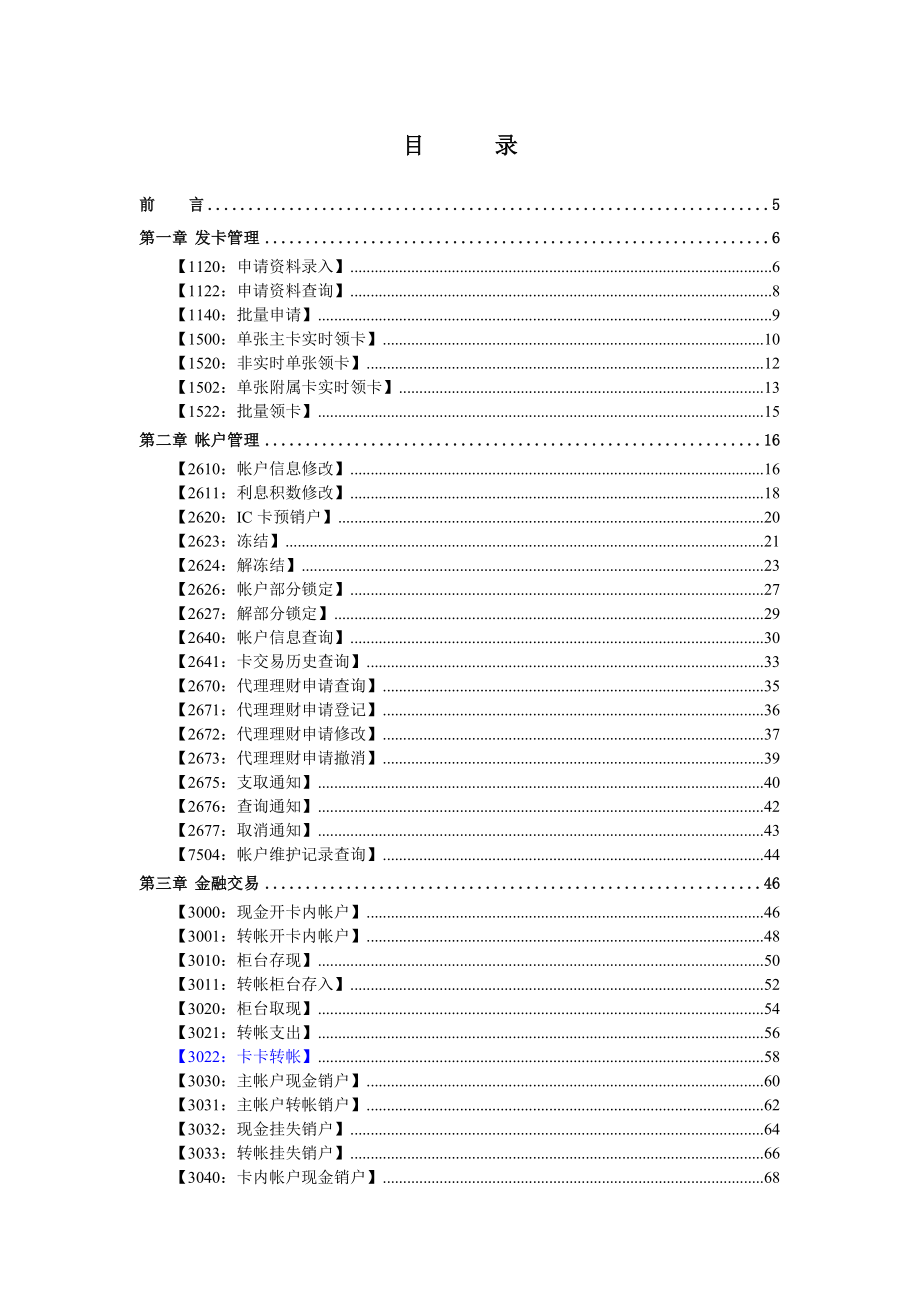 光大卡系统 使用手册.doc_第2页