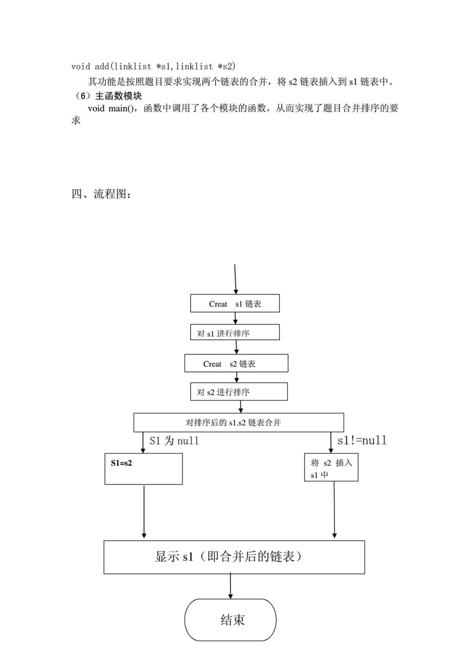 实现两个链表的合并(数据结构课程设计C语言版).doc_第3页