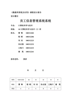 《数据库原理及应用》课程设计报告.doc