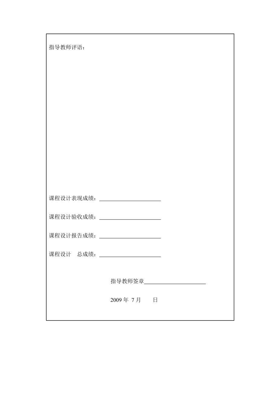 模拟UNIX文件系统的设计及实现.doc_第3页