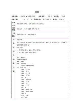 微机接口实验报告样式.doc