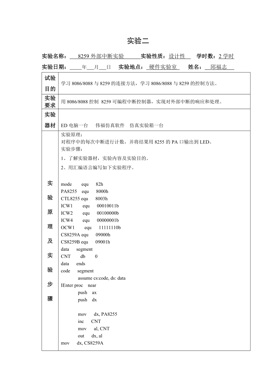 微机接口实验报告样式.doc_第3页