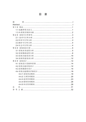 [毕业论文]基于ASP.NET实现的超市进销存系统.doc