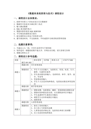 《数据库系统原理与技术》课程设计.doc