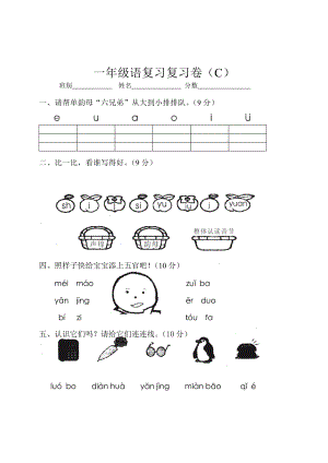 小学一级语文第一学期期中复习试卷c人教版.doc