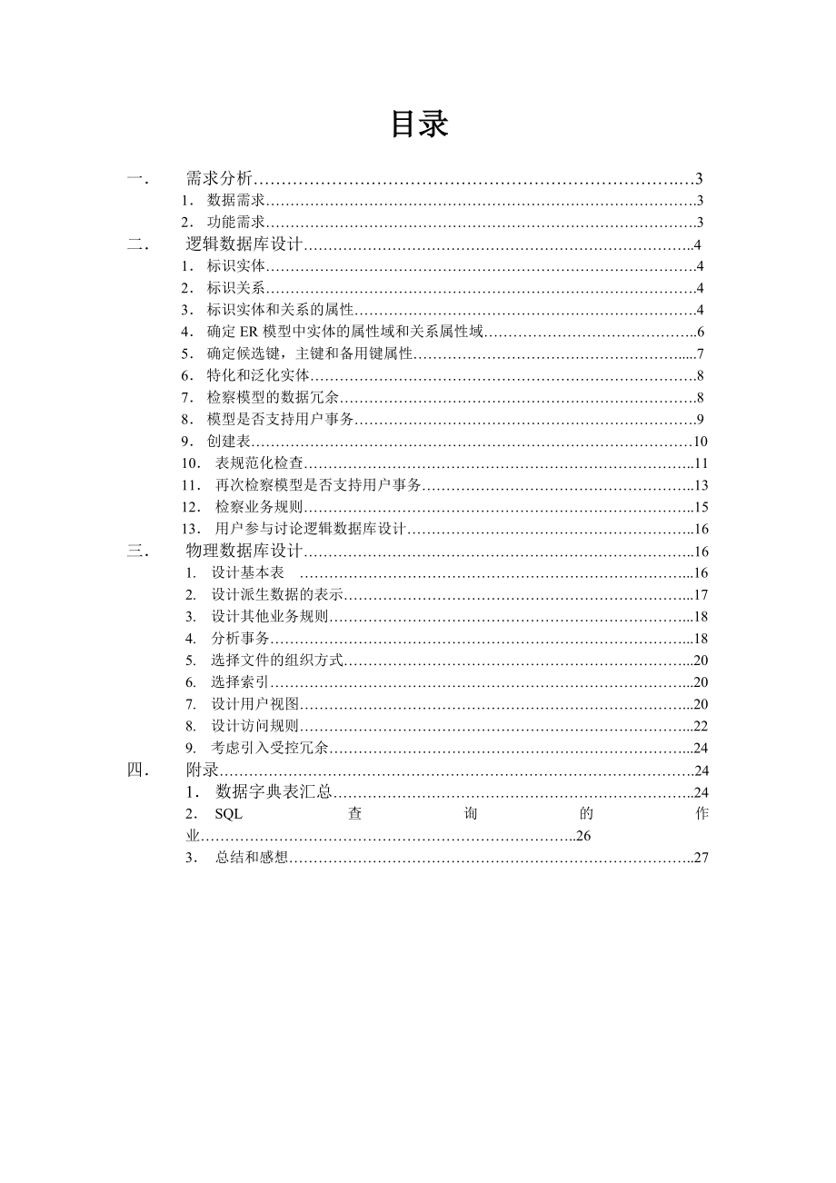 数据库设计方案学生成绩管理系统.doc_第2页