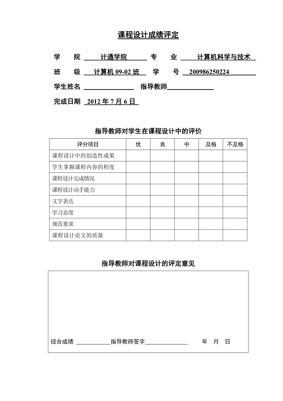 《计算机组成原理》课程设计报告基于VHDL的模拟地铁售票控制系统设计与实现.doc_第3页