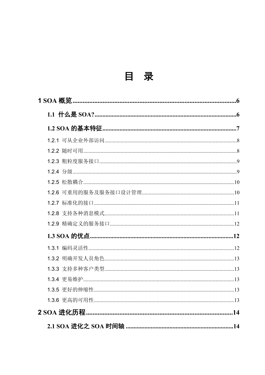 SOA入门教程.doc_第2页