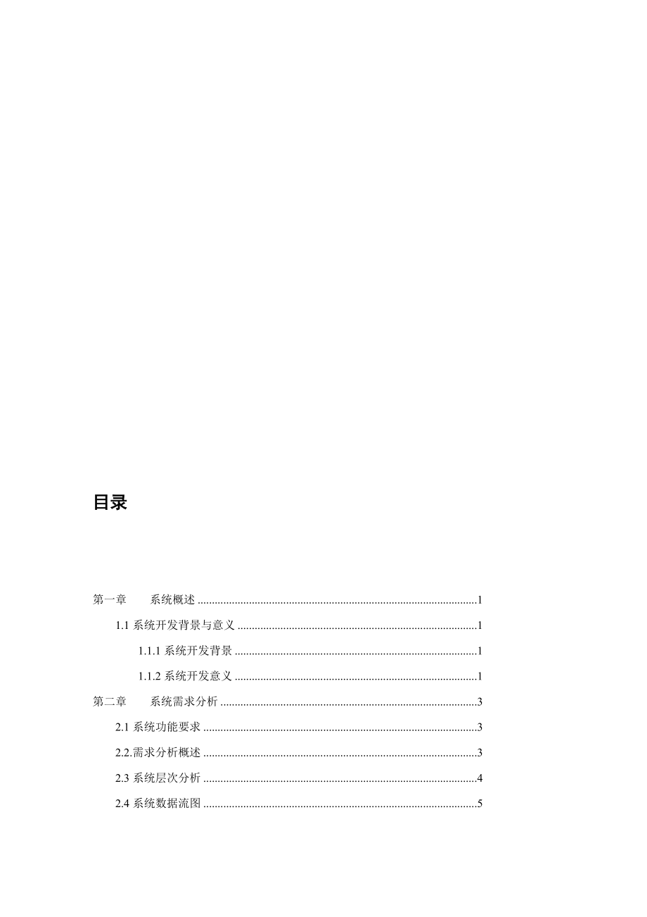 精品数据库课程设计—旅行社管理信息系统[1].doc_第1页