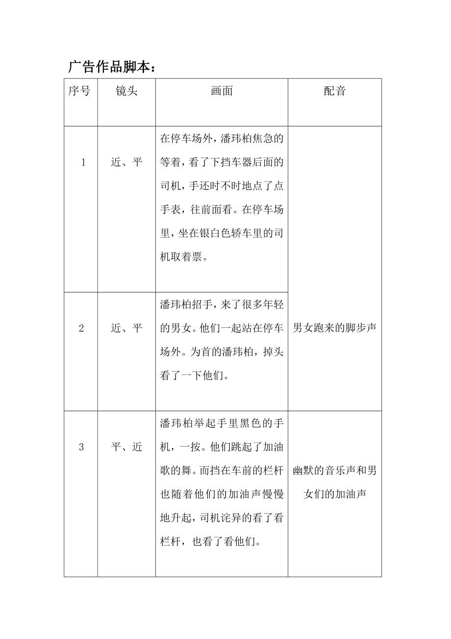 318广告作品脚本： .doc_第1页