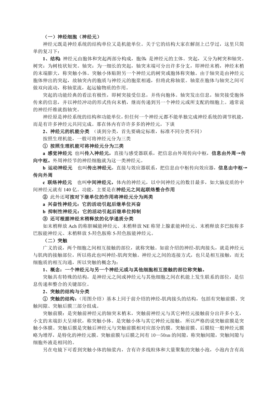 第三章中枢神经系统.doc_第2页