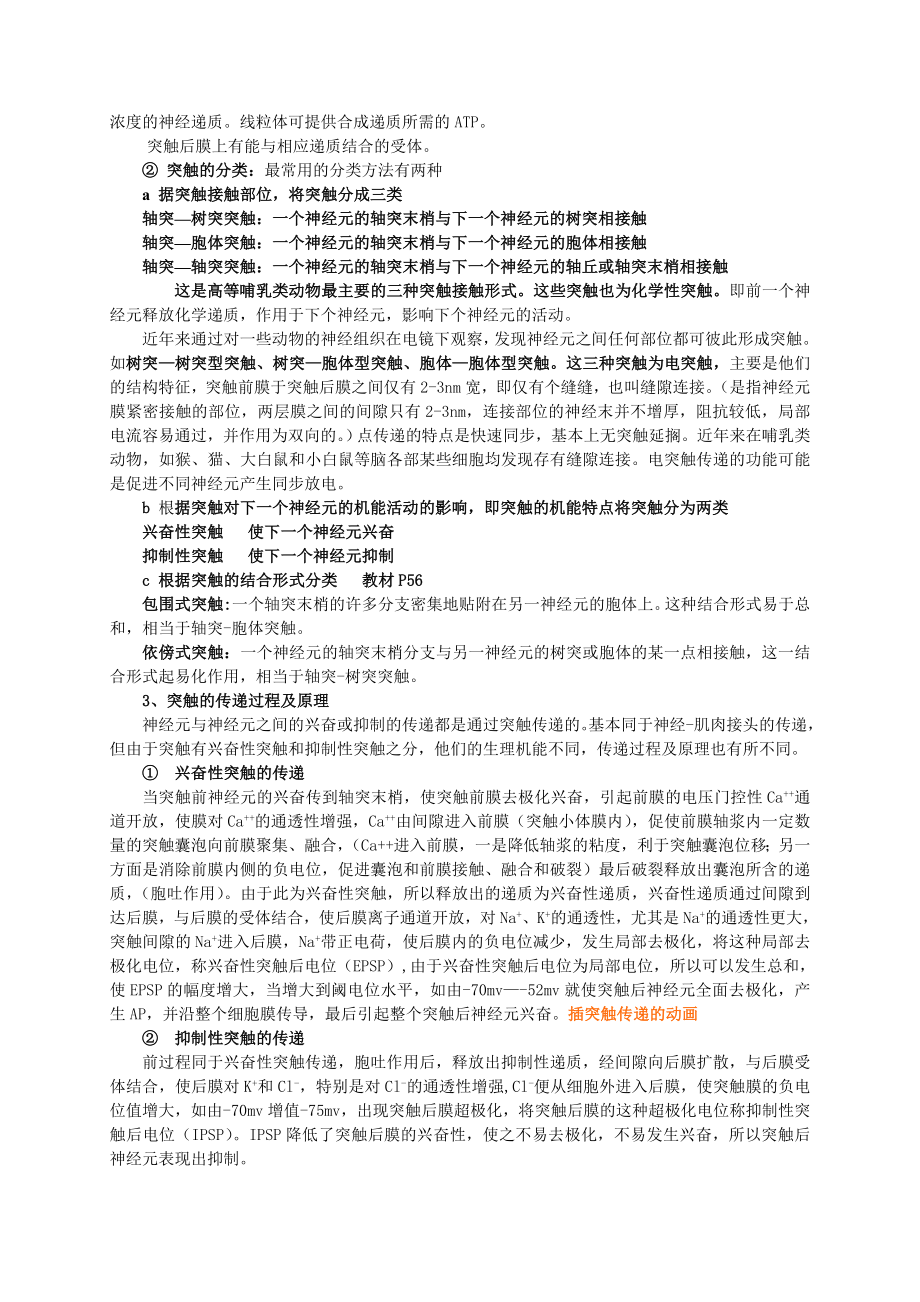 第三章中枢神经系统.doc_第3页