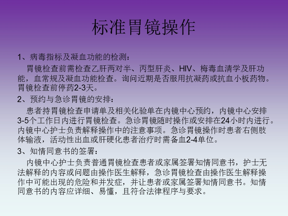 标准胃镜操作及报告.ppt_第2页