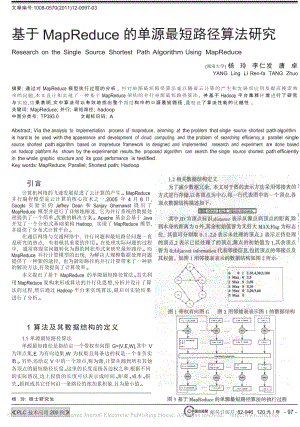 基于MapReduce的单源最短路径算法研究.doc