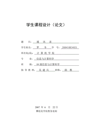 VC+++Access通讯录课程设计.doc