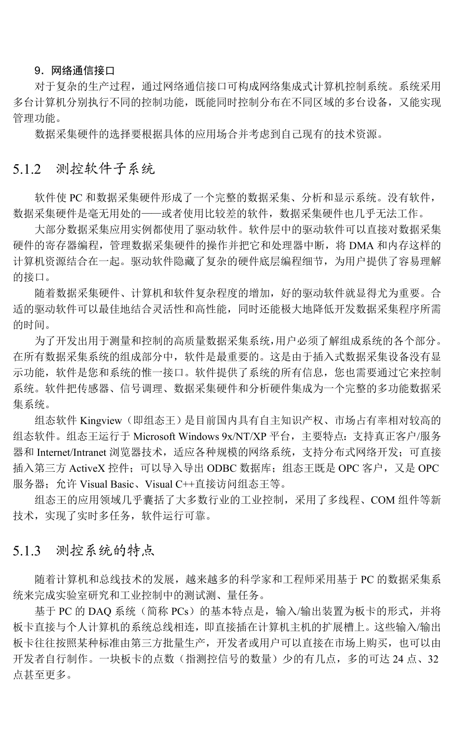 基于组态王研华板的数据采集应用.doc_第3页