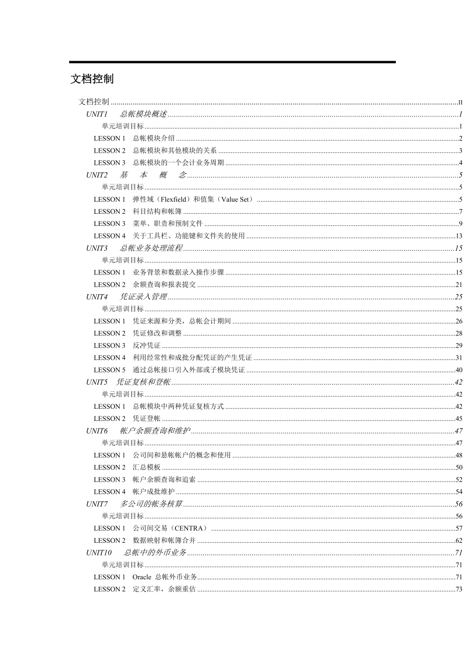 Oracle 财务管理系统教程.doc_第2页