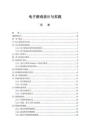 电子游戏设计与实践俄罗斯方块.doc