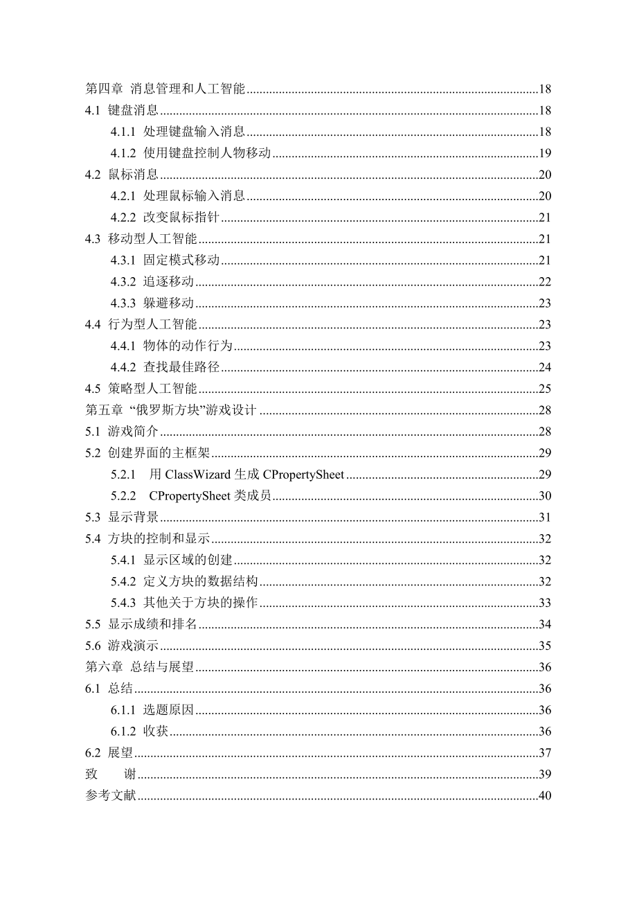 电子游戏设计与实践俄罗斯方块.doc_第2页