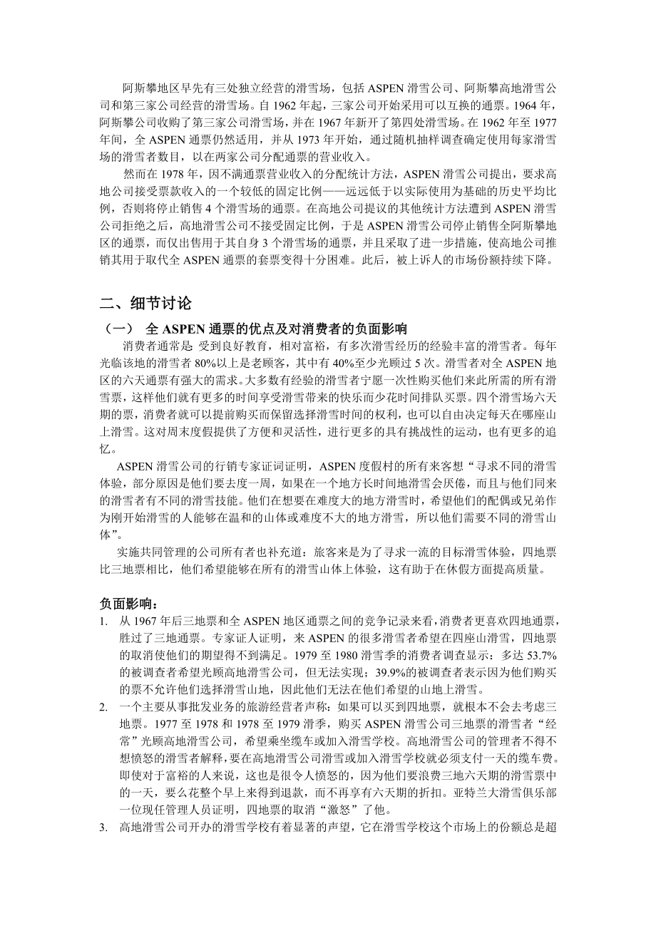 ASPEN滑雪案.doc_第2页