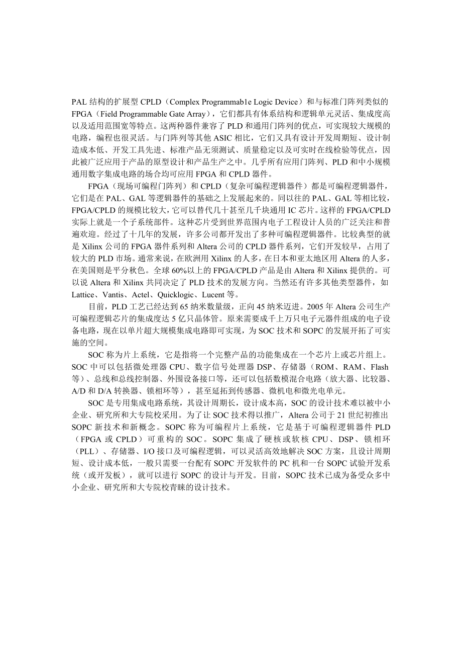 PLD技术概述.doc_第2页