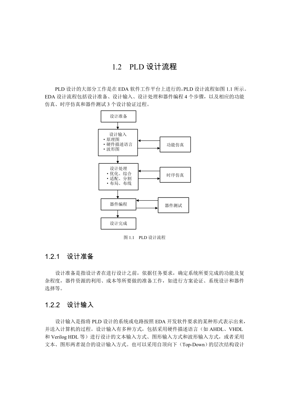 PLD技术概述.doc_第3页