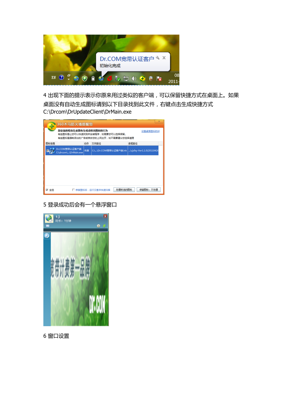 免安装客户端使用手册V5[1].2.0UseBook.doc_第2页