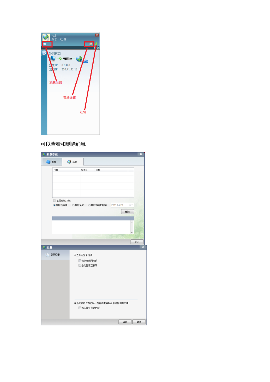 免安装客户端使用手册V5[1].2.0UseBook.doc_第3页