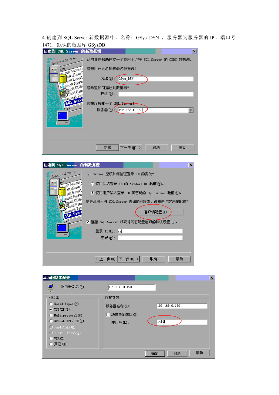 ODBC配置.doc_第2页