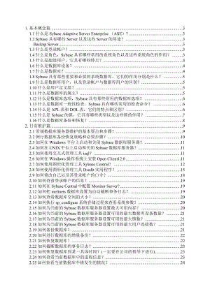 MELINETSFORSYBASE数据库维护快速参考手册.doc