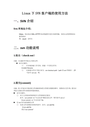 Linux下SVN客户端的使用方法融金教育.doc