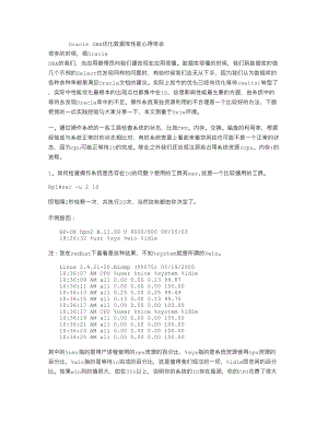 OracleDBA优化数据库性能心得体会.doc