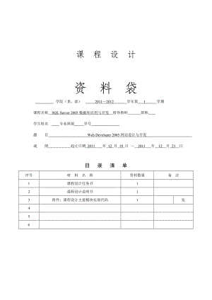 网站设计与开发数据库课程设计.doc