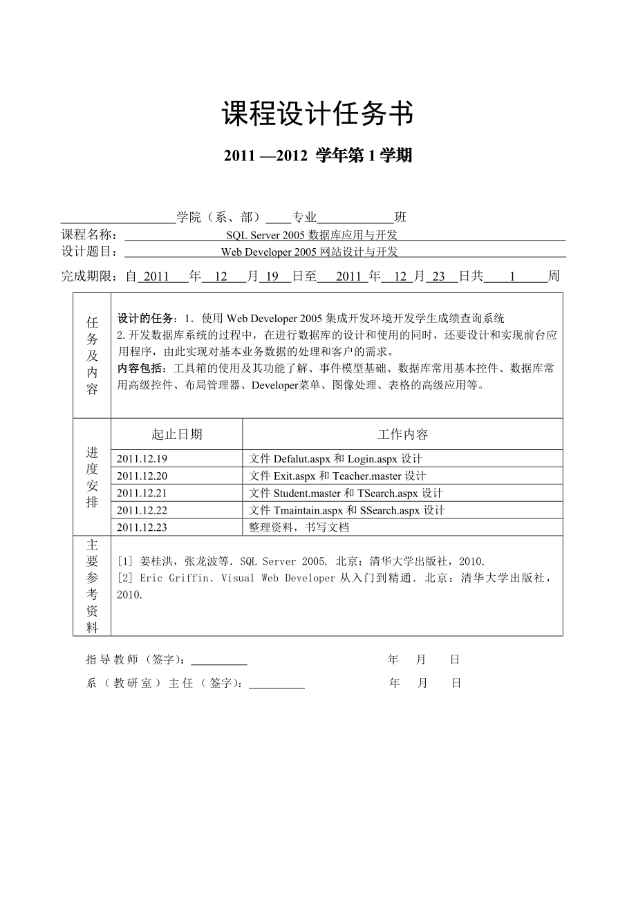 网站设计与开发数据库课程设计.doc_第2页