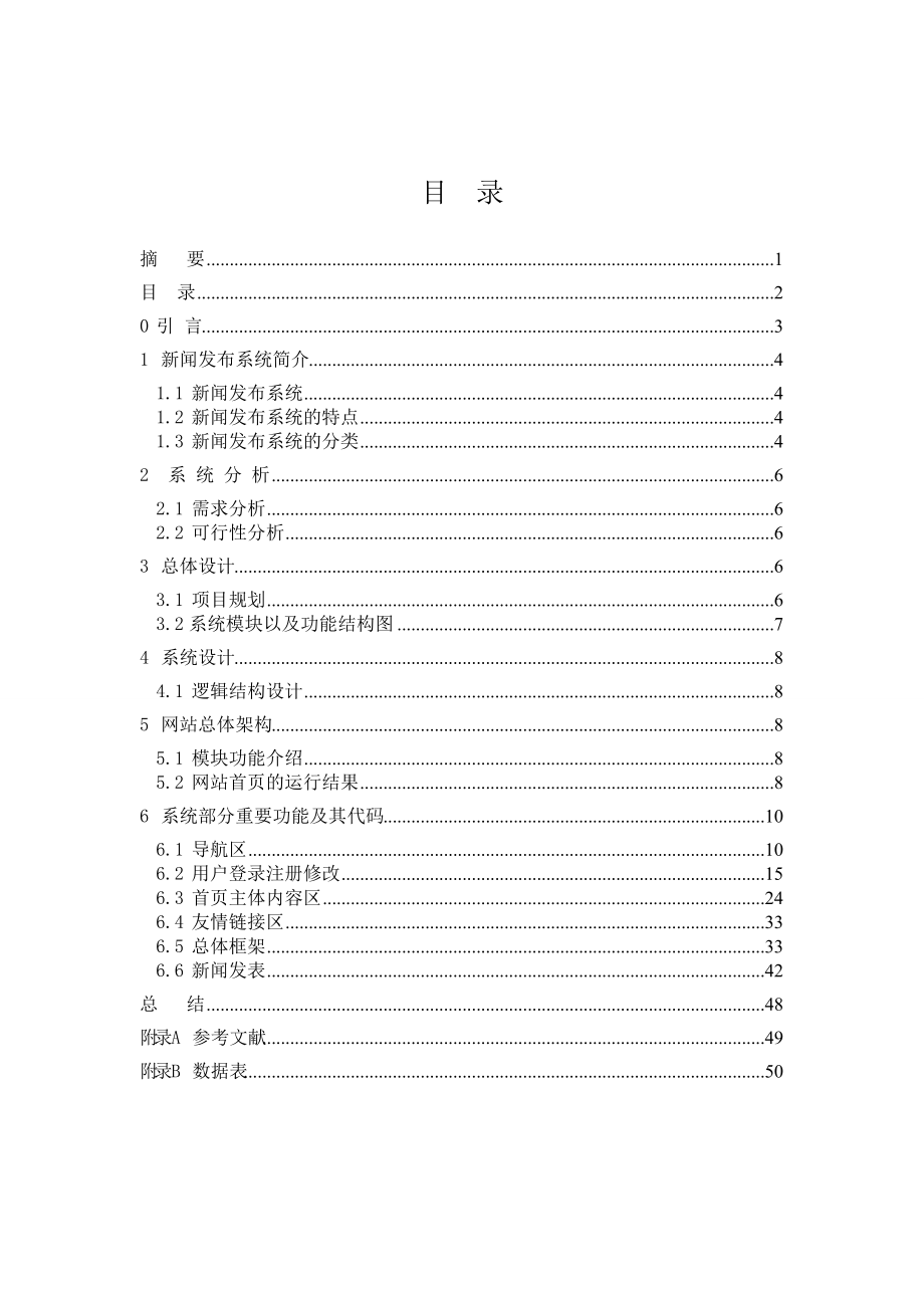 ASP程序设计课程设计报告新闻发布系统.doc_第3页