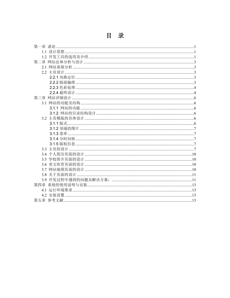 计算机网络课程设计个人网站设计.doc_第2页