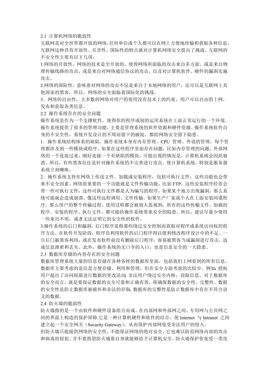 计算机网络安全.doc_第2页